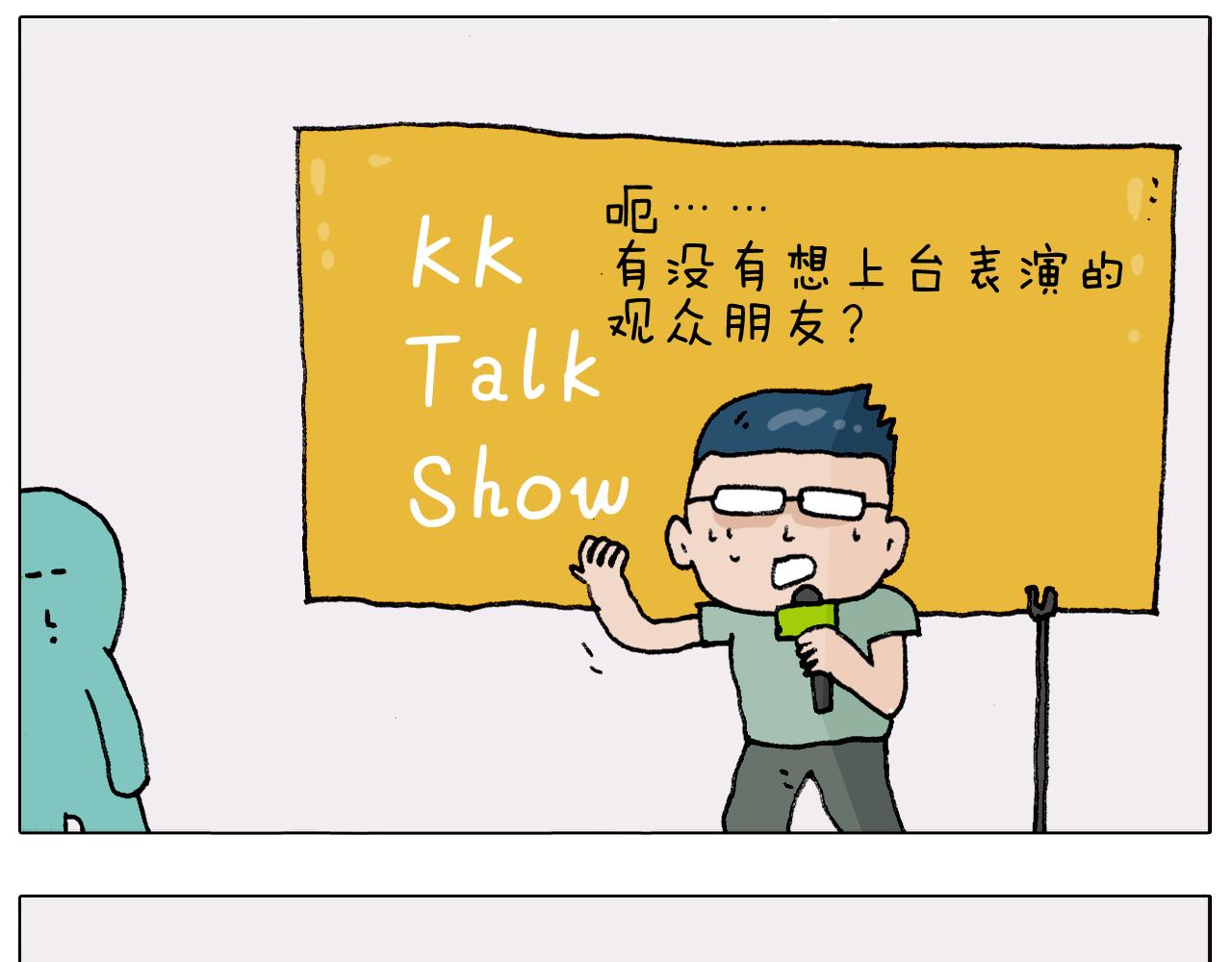 叫我森先生韩漫全集-第300话 脱口秀上演全武行无删减无遮挡章节图片 