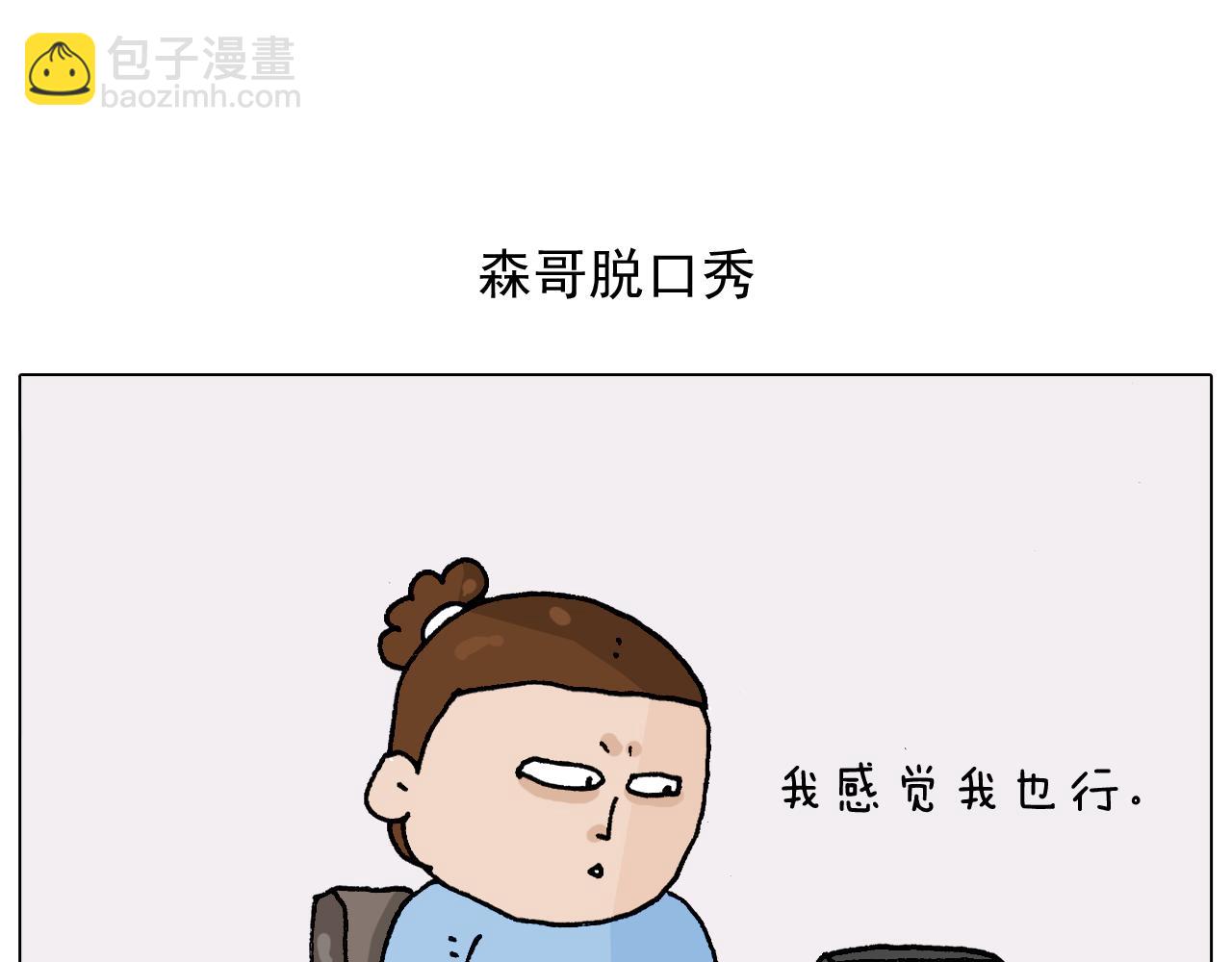 叫我森先生韩漫全集-第300话 脱口秀上演全武行无删减无遮挡章节图片 