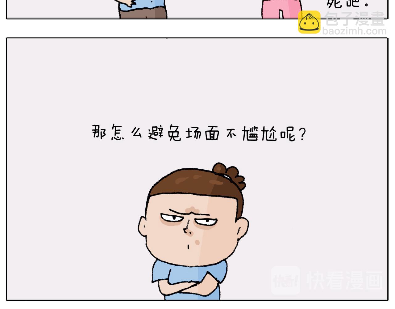 叫我森先生韩漫全集-第300话 脱口秀上演全武行无删减无遮挡章节图片 