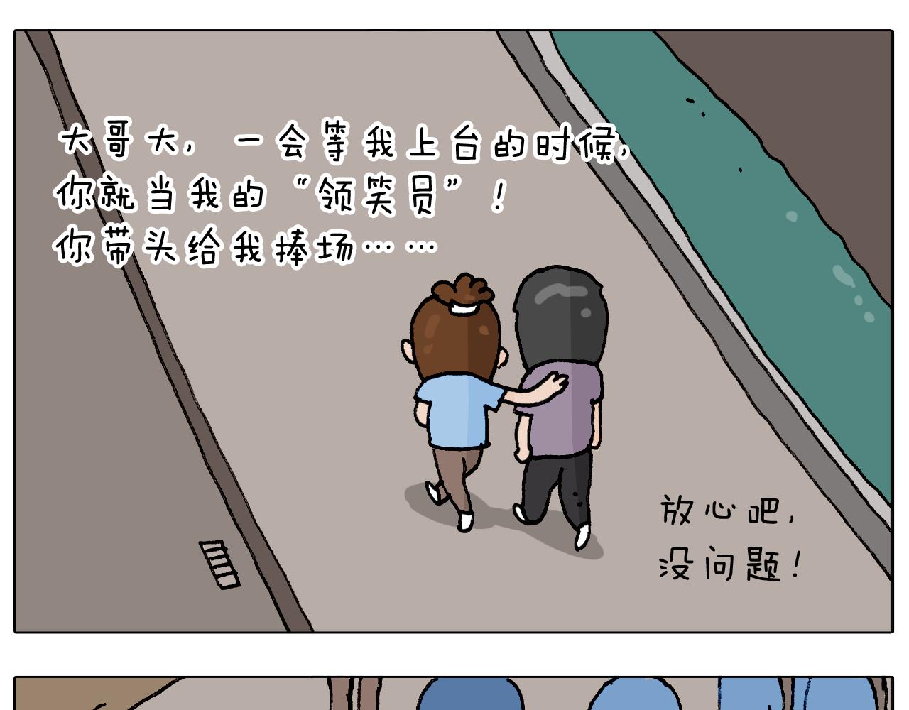 叫我森先生韩漫全集-第300话 脱口秀上演全武行无删减无遮挡章节图片 
