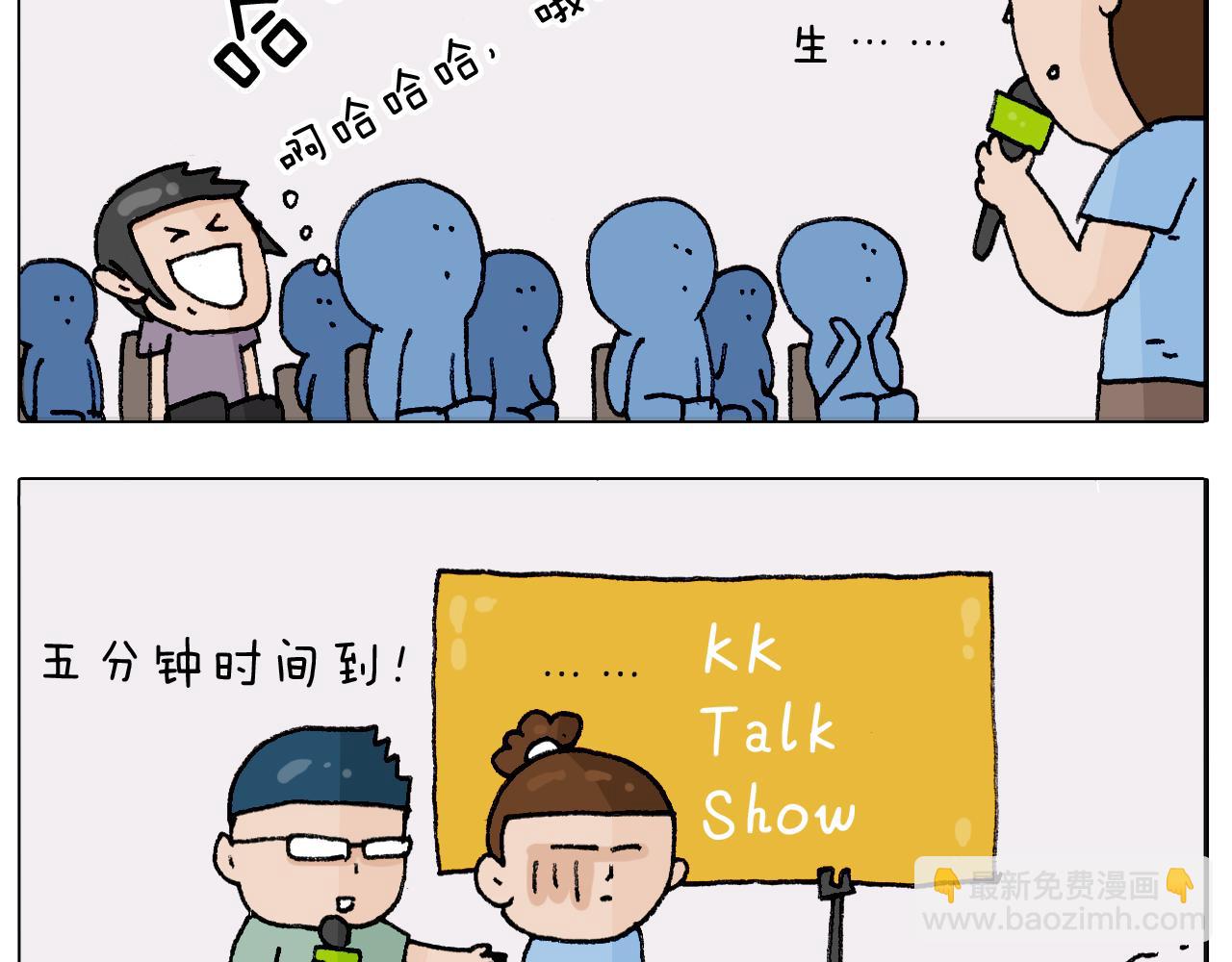 叫我森先生韩漫全集-第300话 脱口秀上演全武行无删减无遮挡章节图片 