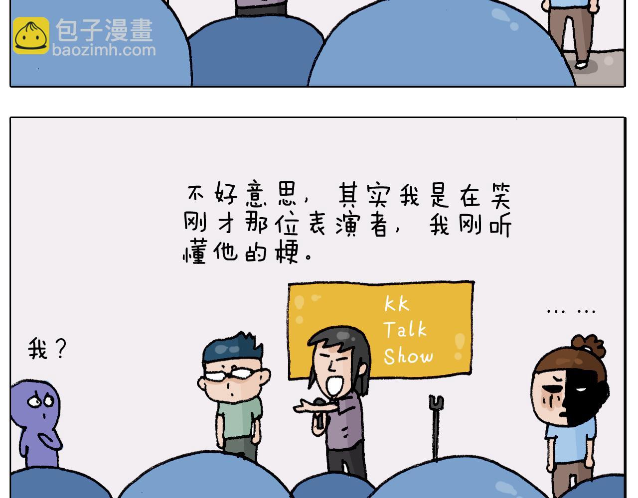 叫我森先生韩漫全集-第300话 脱口秀上演全武行无删减无遮挡章节图片 