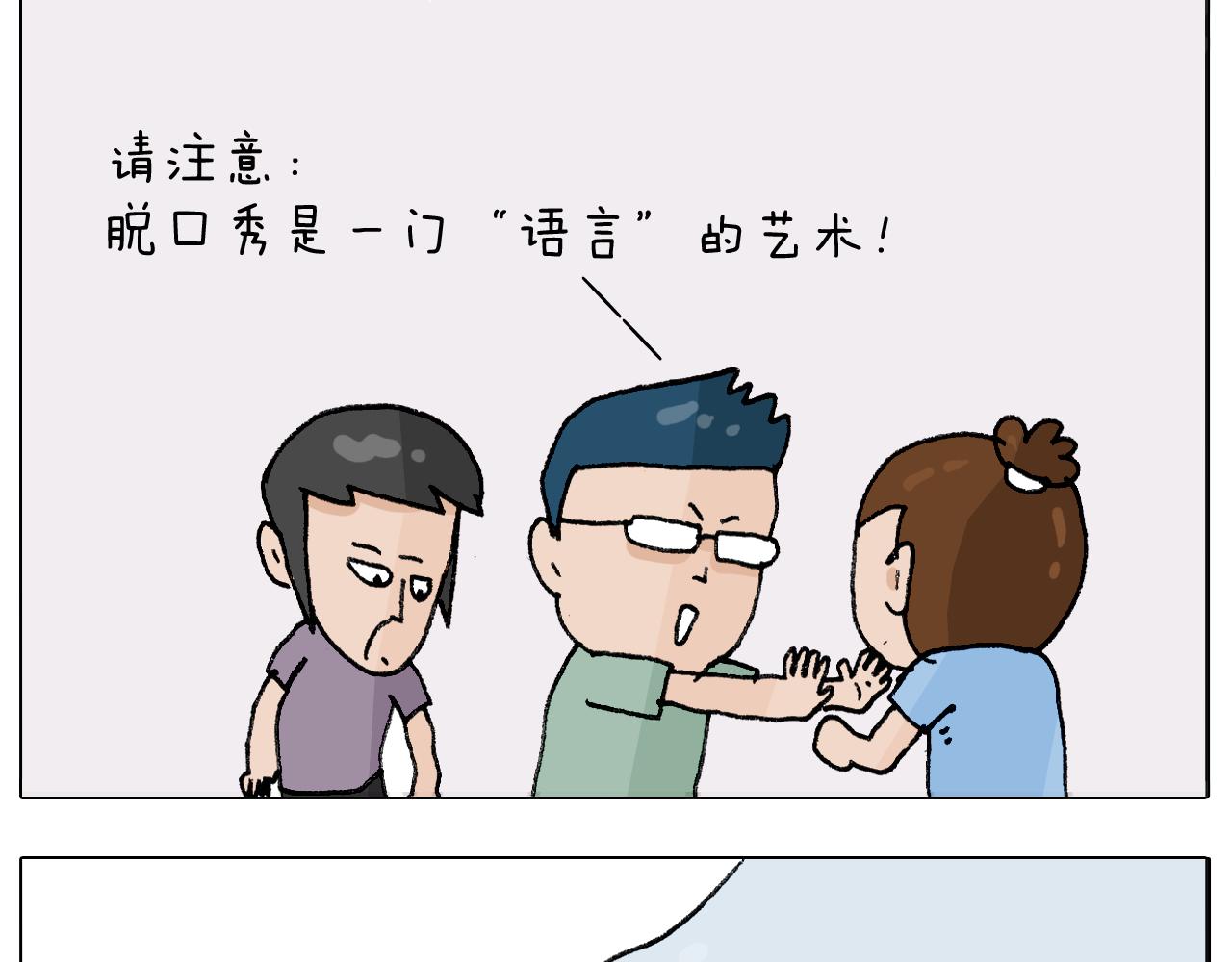 叫我森先生韩漫全集-第300话 脱口秀上演全武行无删减无遮挡章节图片 