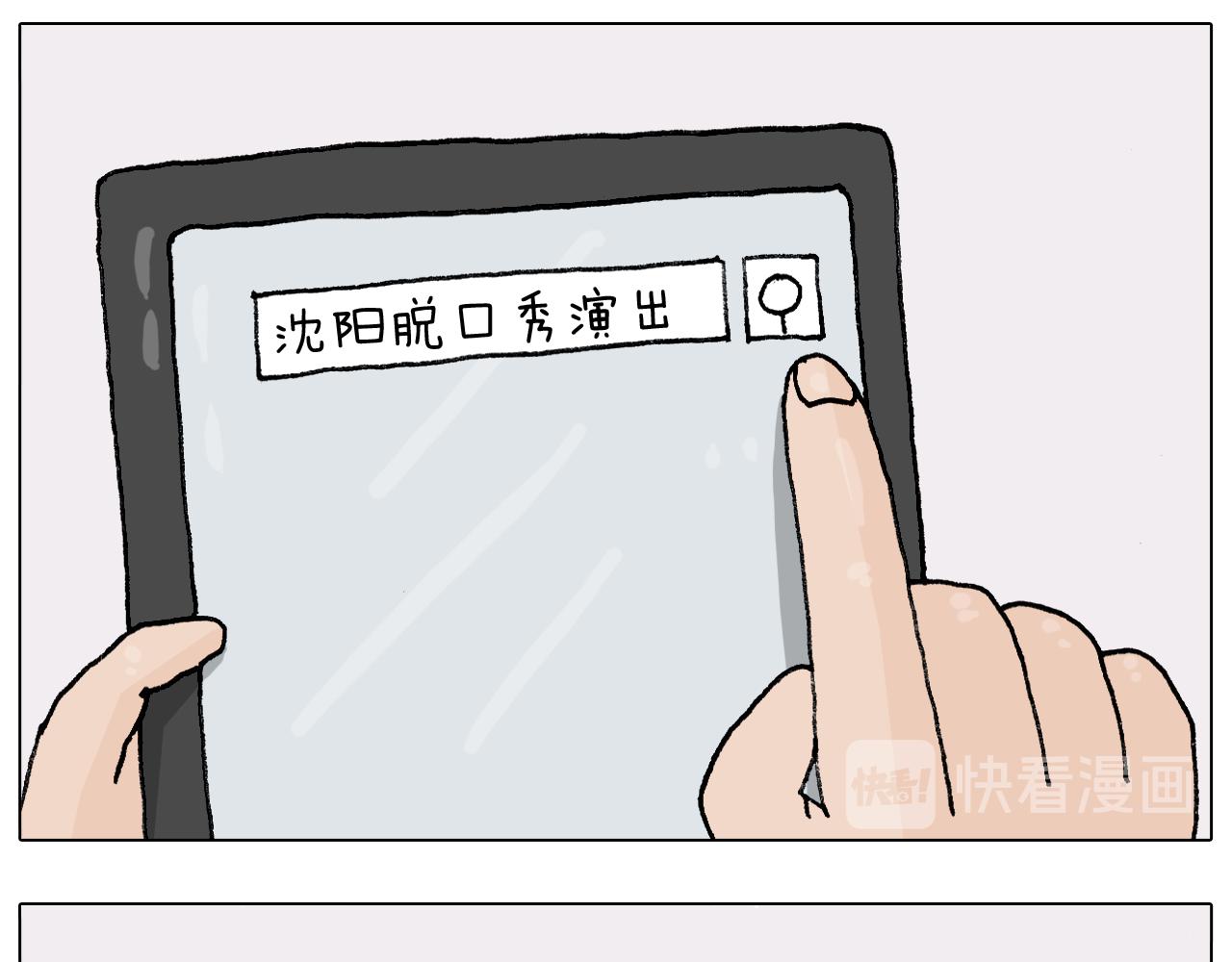 叫我森先生韩漫全集-第300话 脱口秀上演全武行无删减无遮挡章节图片 