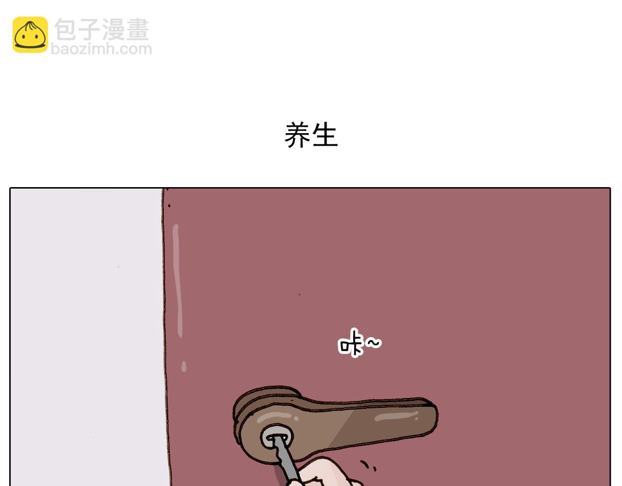 叫我森先生韩漫全集-第301话 养生无删减无遮挡章节图片 