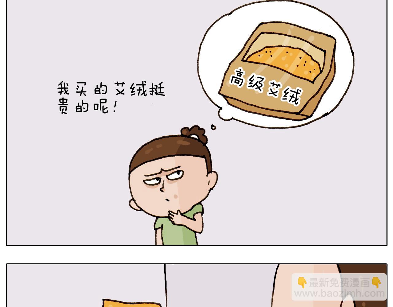 叫我森先生韩漫全集-第301话 养生无删减无遮挡章节图片 