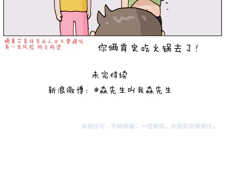 叫我森先生韩漫全集-第301话 养生无删减无遮挡章节图片 