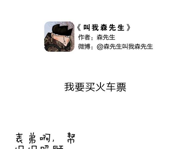 叫我森先生韩漫全集-我要买火车票无删减无遮挡章节图片 