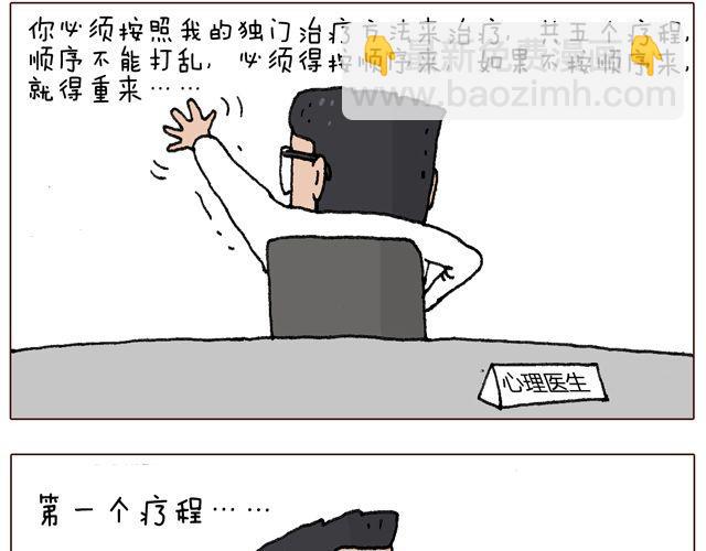 叫我森先生韩漫全集-千万别惹强迫症患者！无删减无遮挡章节图片 
