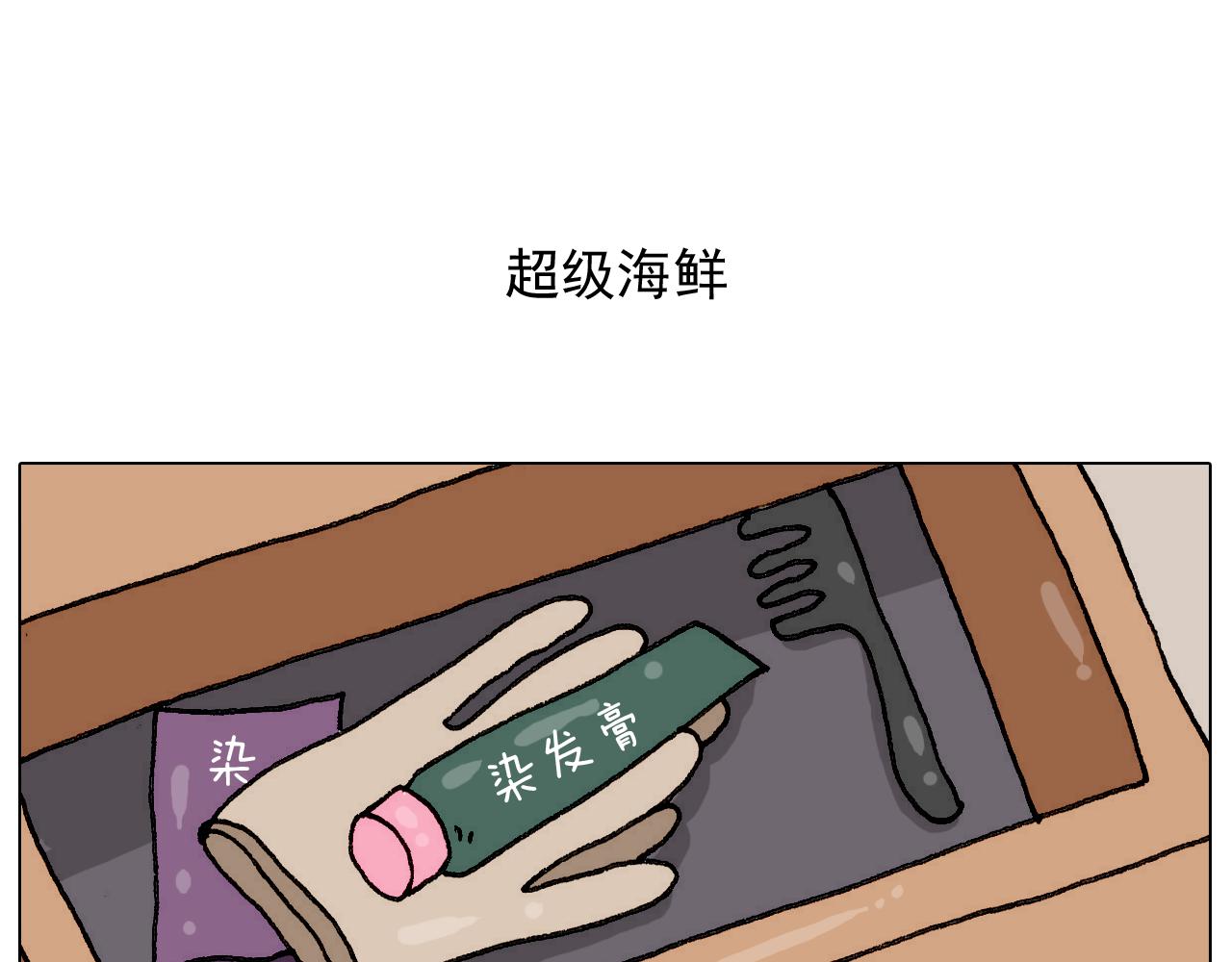 叫我森先生韩漫全集-第302话 超级海鲜无删减无遮挡章节图片 