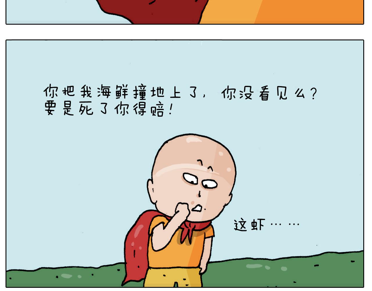 叫我森先生韩漫全集-第302话 超级海鲜无删减无遮挡章节图片 