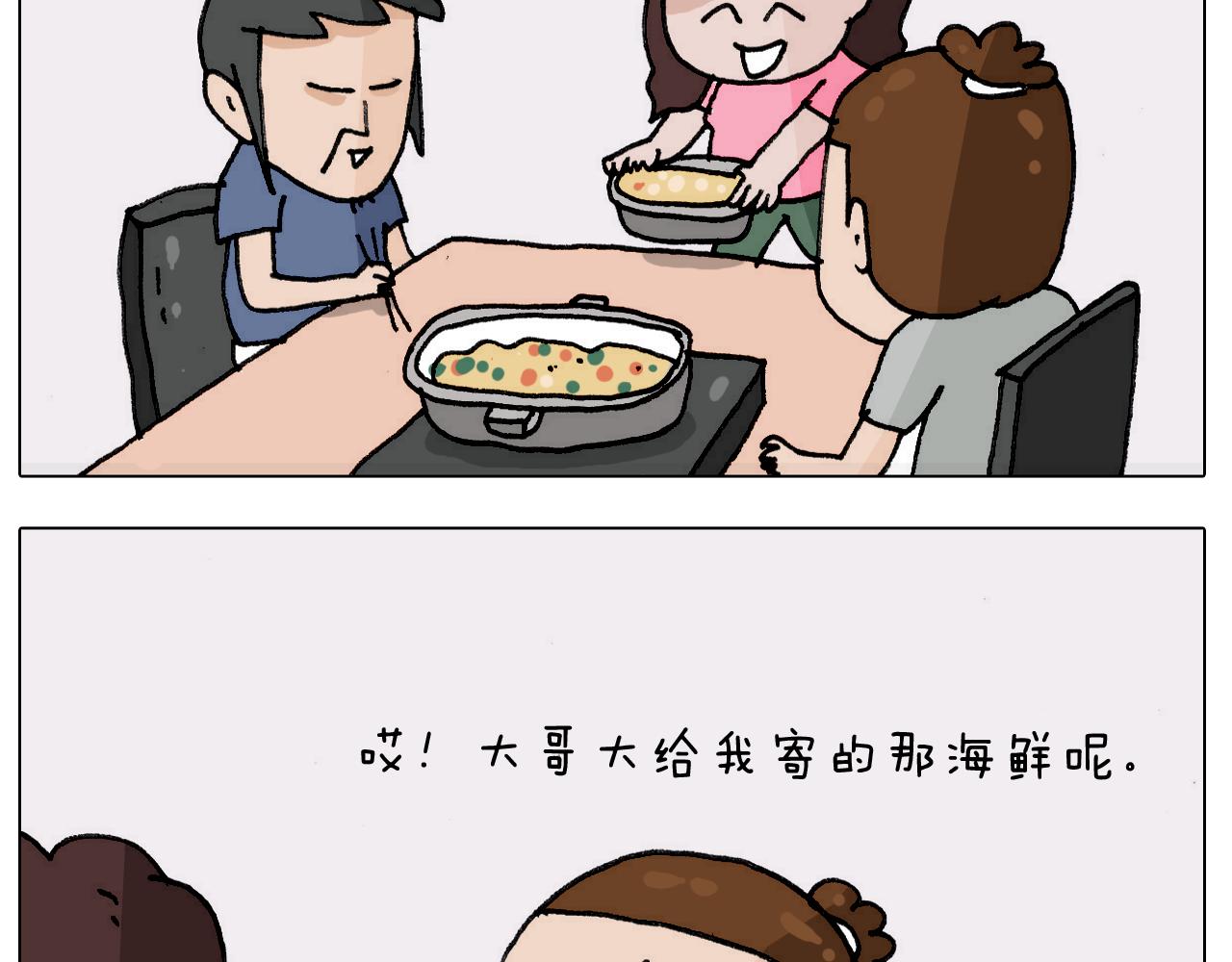叫我森先生韩漫全集-第302话 超级海鲜无删减无遮挡章节图片 