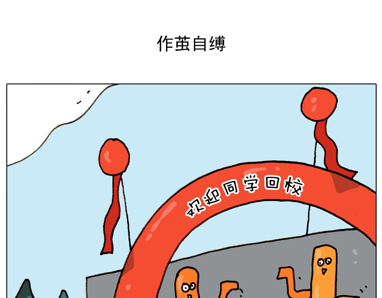 叫我森先生韩漫全集-第303话 作茧自缚无删减无遮挡章节图片 