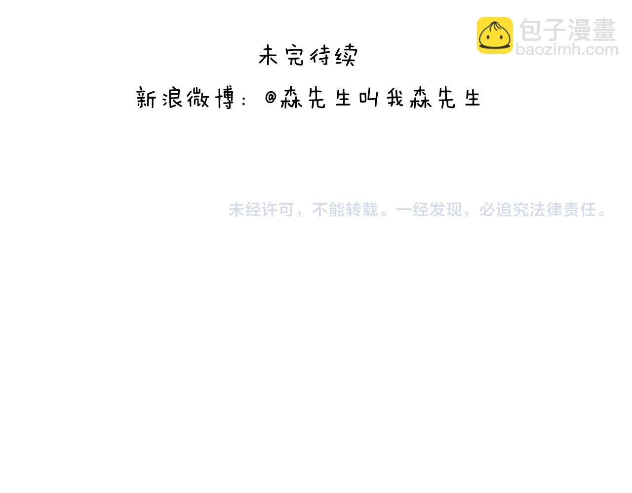 叫我森先生韩漫全集-第303话 作茧自缚无删减无遮挡章节图片 