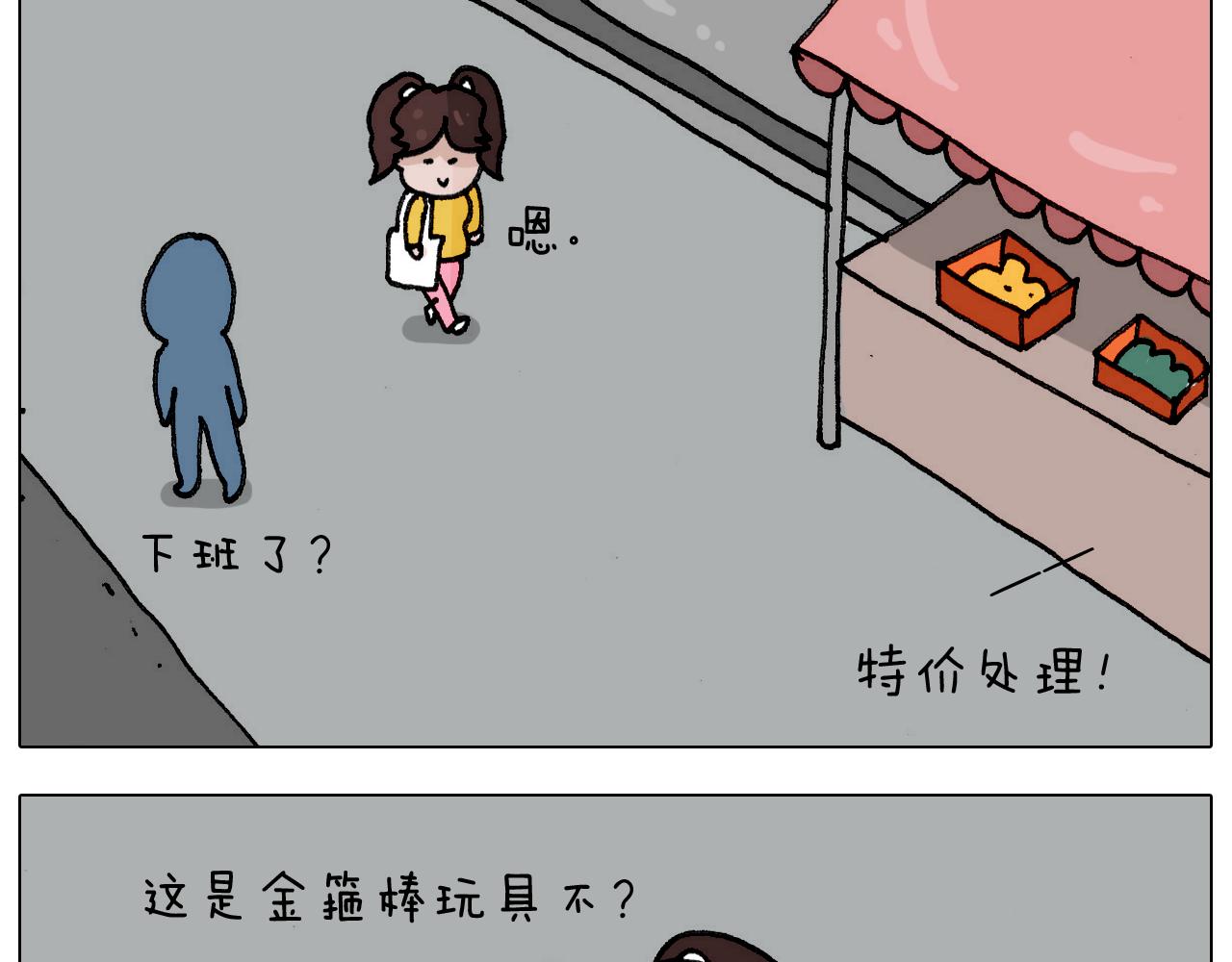 叫我森先生韩漫全集-第304话 金箍棒无删减无遮挡章节图片 