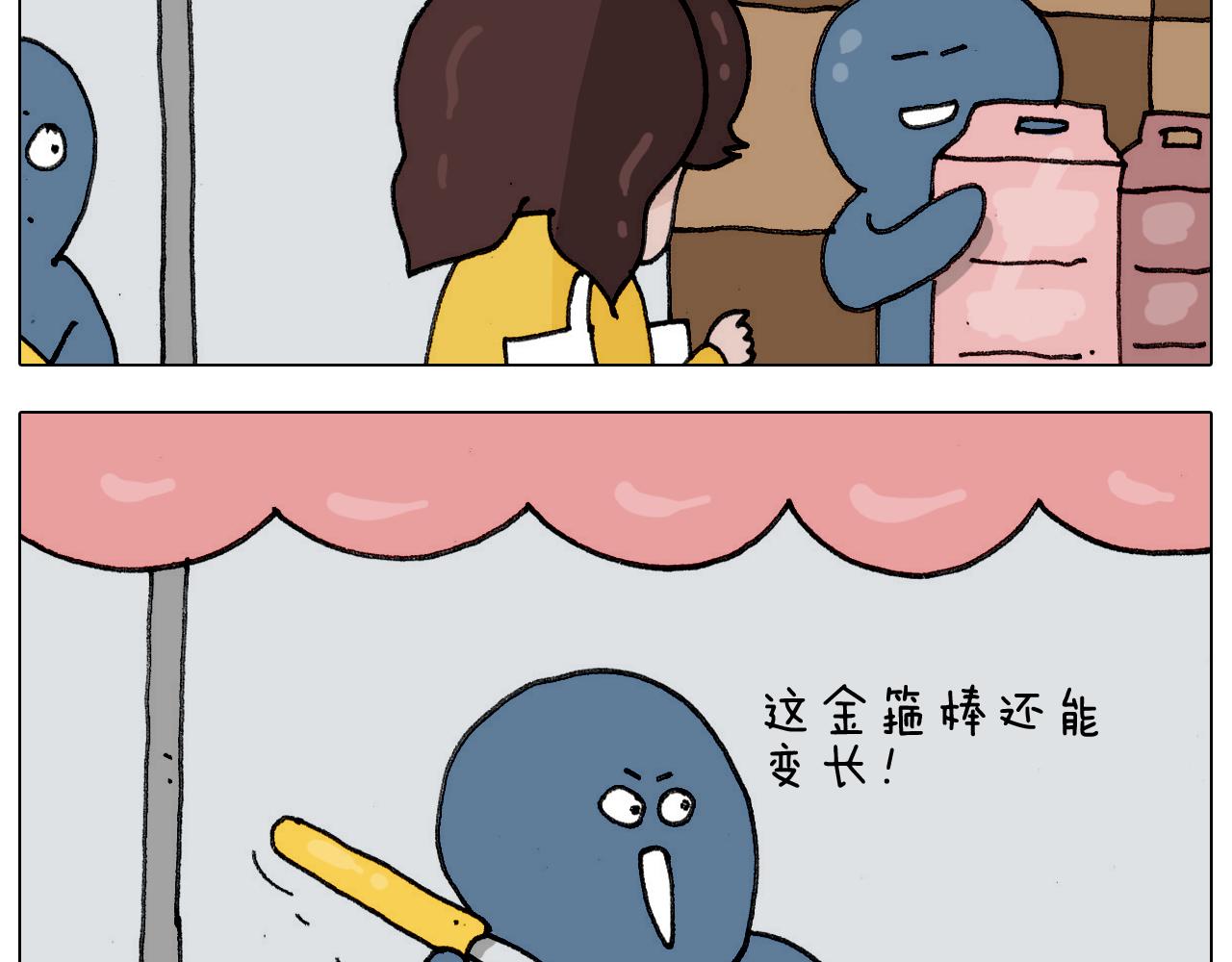 叫我森先生韩漫全集-第304话 金箍棒无删减无遮挡章节图片 