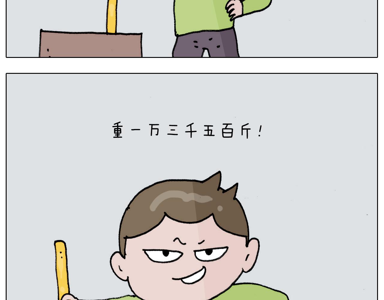 叫我森先生韩漫全集-第304话 金箍棒无删减无遮挡章节图片 