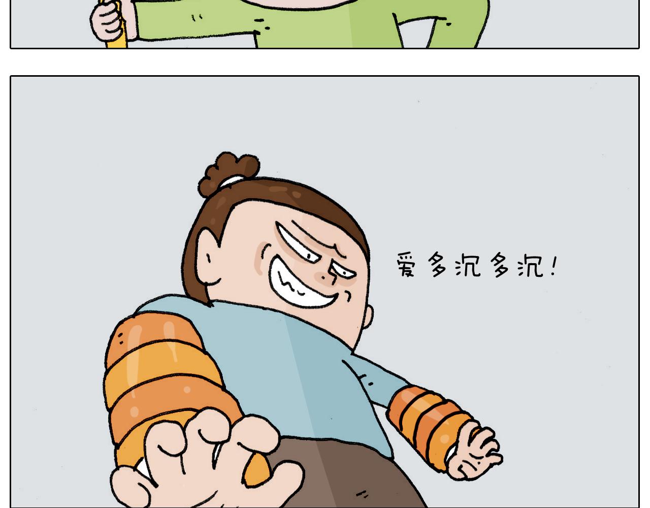 叫我森先生韩漫全集-第304话 金箍棒无删减无遮挡章节图片 