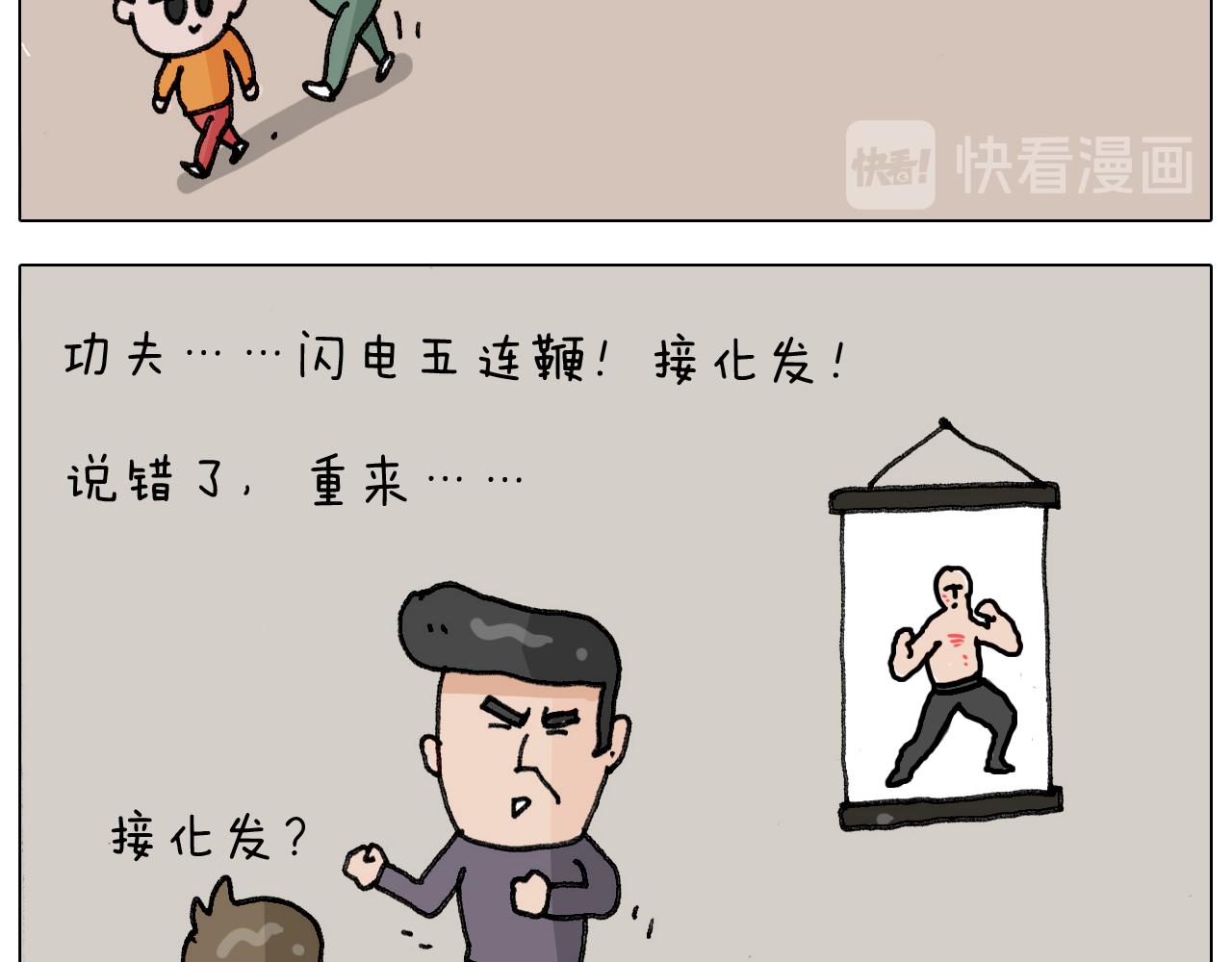 叫我森先生韩漫全集-第305话 接化发 闪电五连鞭无删减无遮挡章节图片 