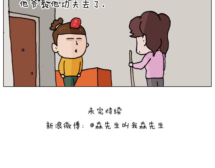 叫我森先生韩漫全集-第305话 接化发 闪电五连鞭无删减无遮挡章节图片 