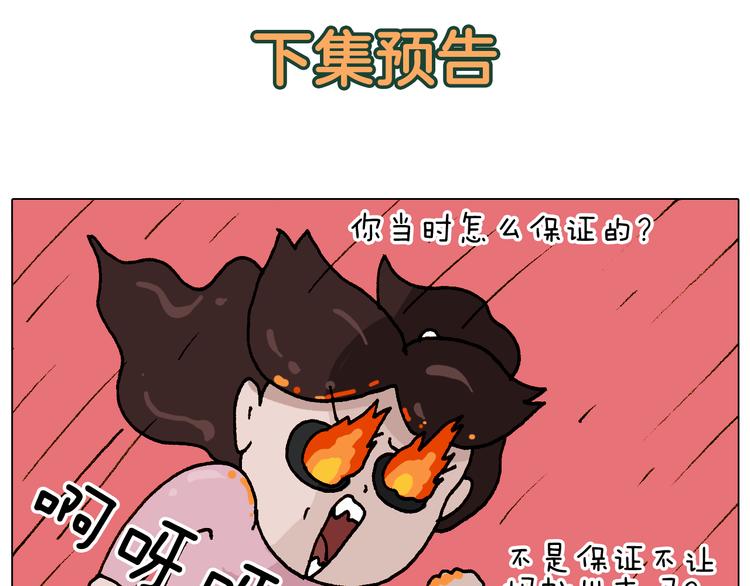 叫我森先生韩漫全集-第307话 情商余额不足无删减无遮挡章节图片 