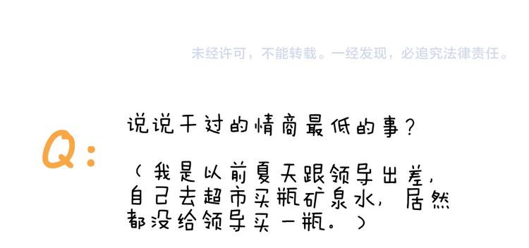 叫我森先生韩漫全集-第307话 情商余额不足无删减无遮挡章节图片 