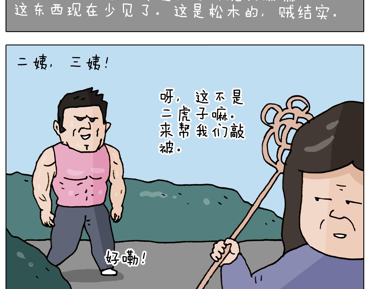 叫我森先生韩漫全集-第308话 猴子的属性无删减无遮挡章节图片 