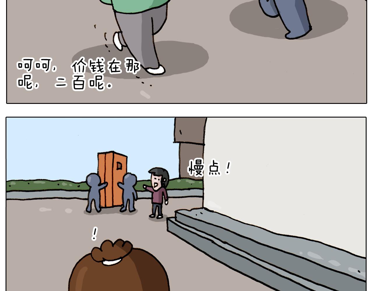 叫我森先生韩漫全集-第309话 为什么棍子越来越短无删减无遮挡章节图片 
