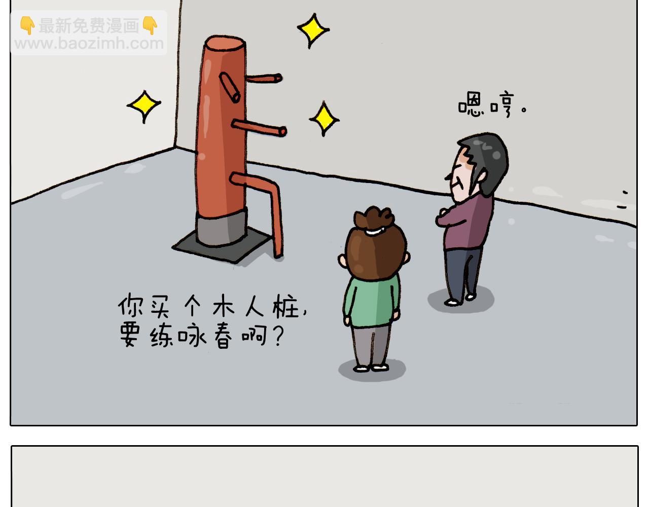 叫我森先生韩漫全集-第309话 为什么棍子越来越短无删减无遮挡章节图片 