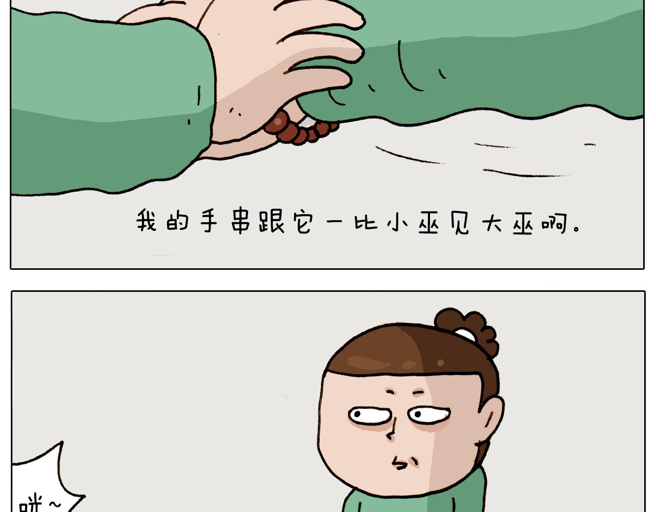 叫我森先生韩漫全集-第309话 为什么棍子越来越短无删减无遮挡章节图片 