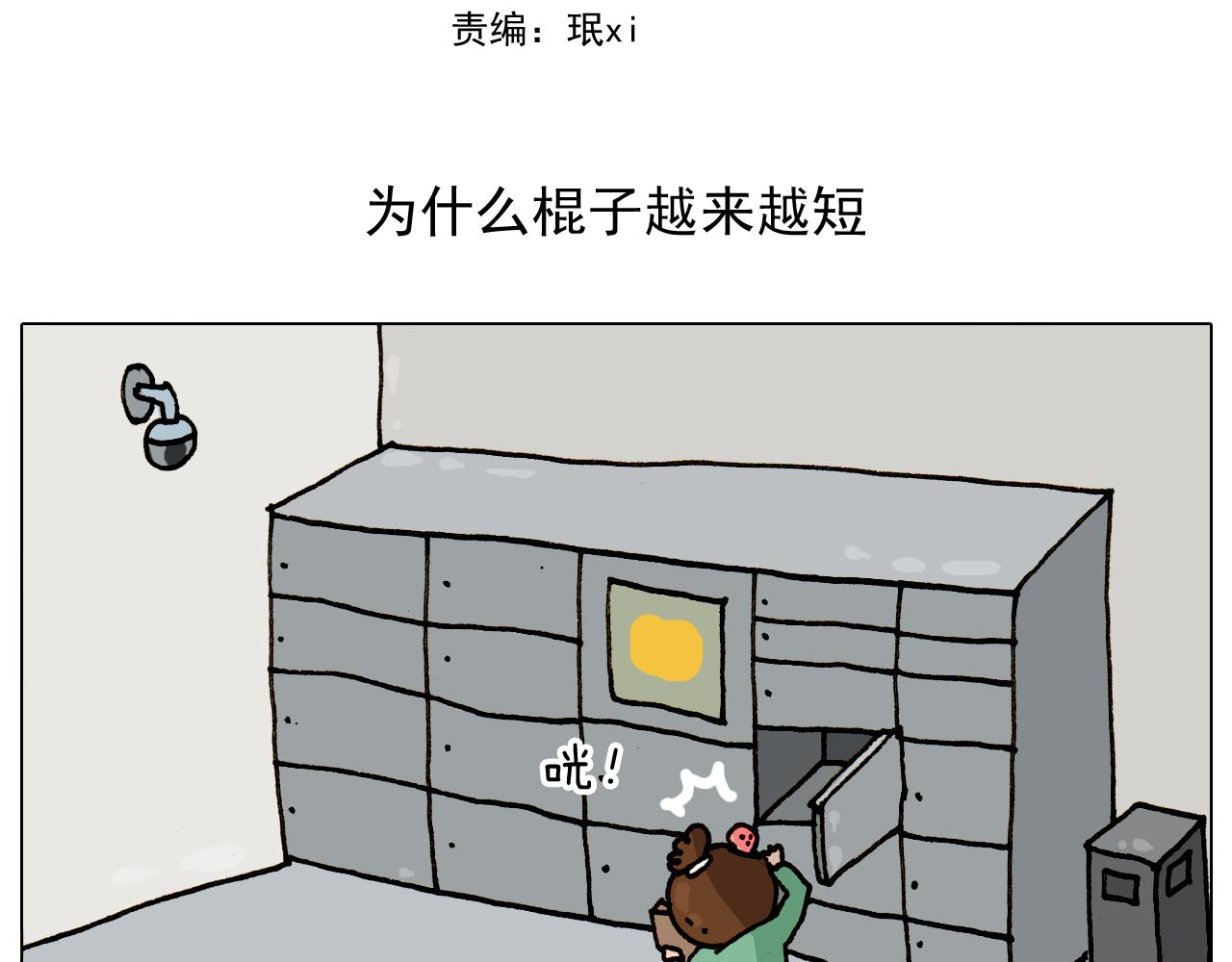 叫我森先生韩漫全集-第309话 为什么棍子越来越短无删减无遮挡章节图片 