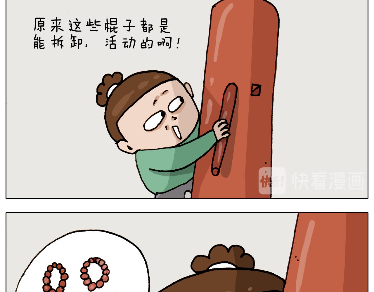 叫我森先生韩漫全集-第309话 为什么棍子越来越短无删减无遮挡章节图片 