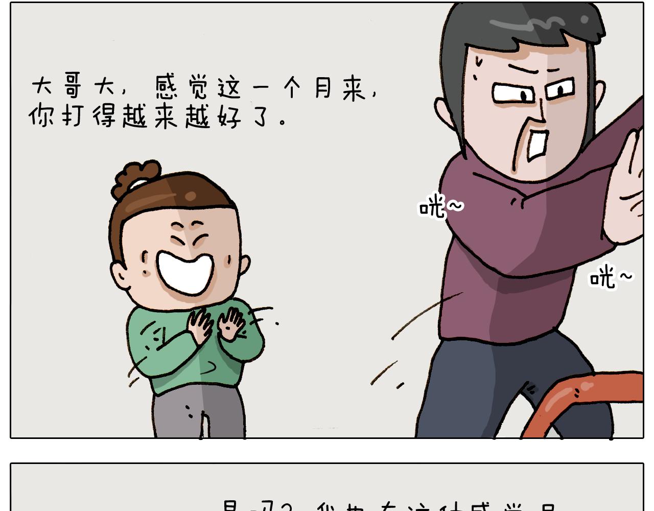 叫我森先生韩漫全集-第309话 为什么棍子越来越短无删减无遮挡章节图片 