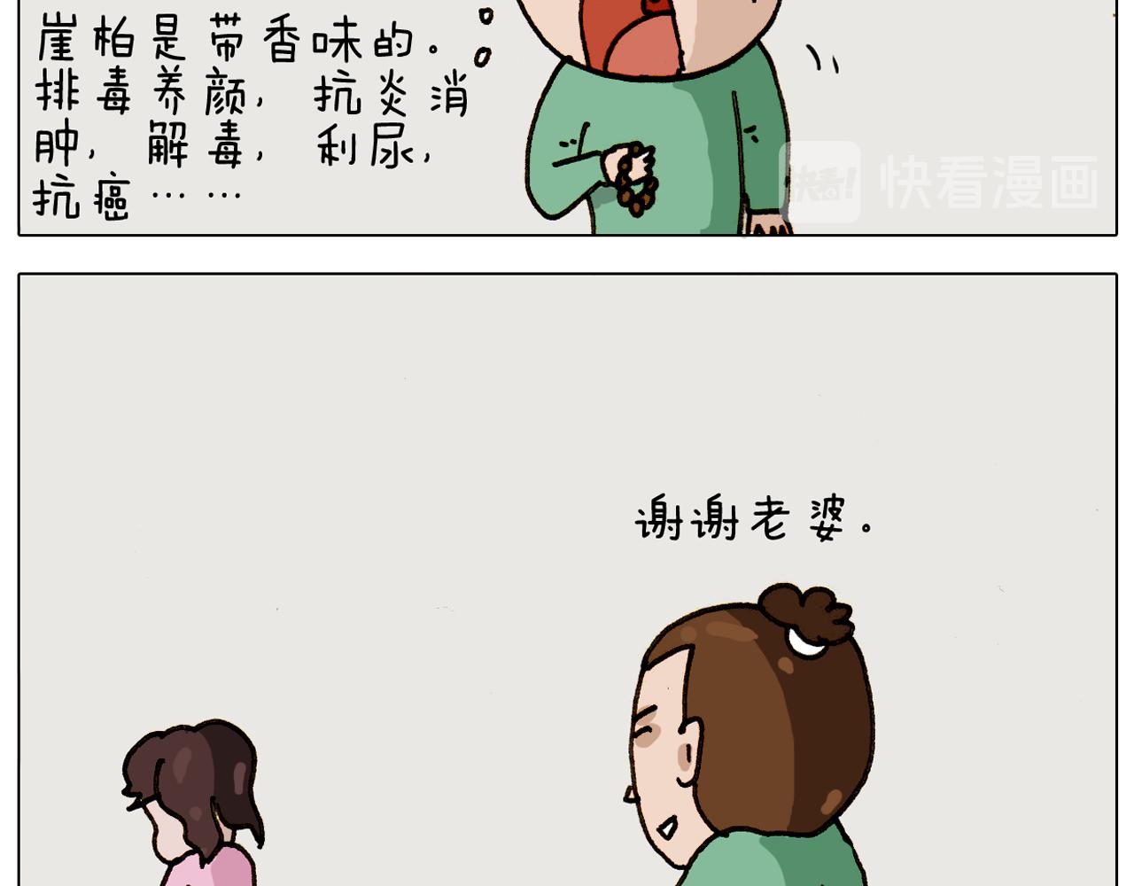 叫我森先生韩漫全集-第309话 为什么棍子越来越短无删减无遮挡章节图片 
