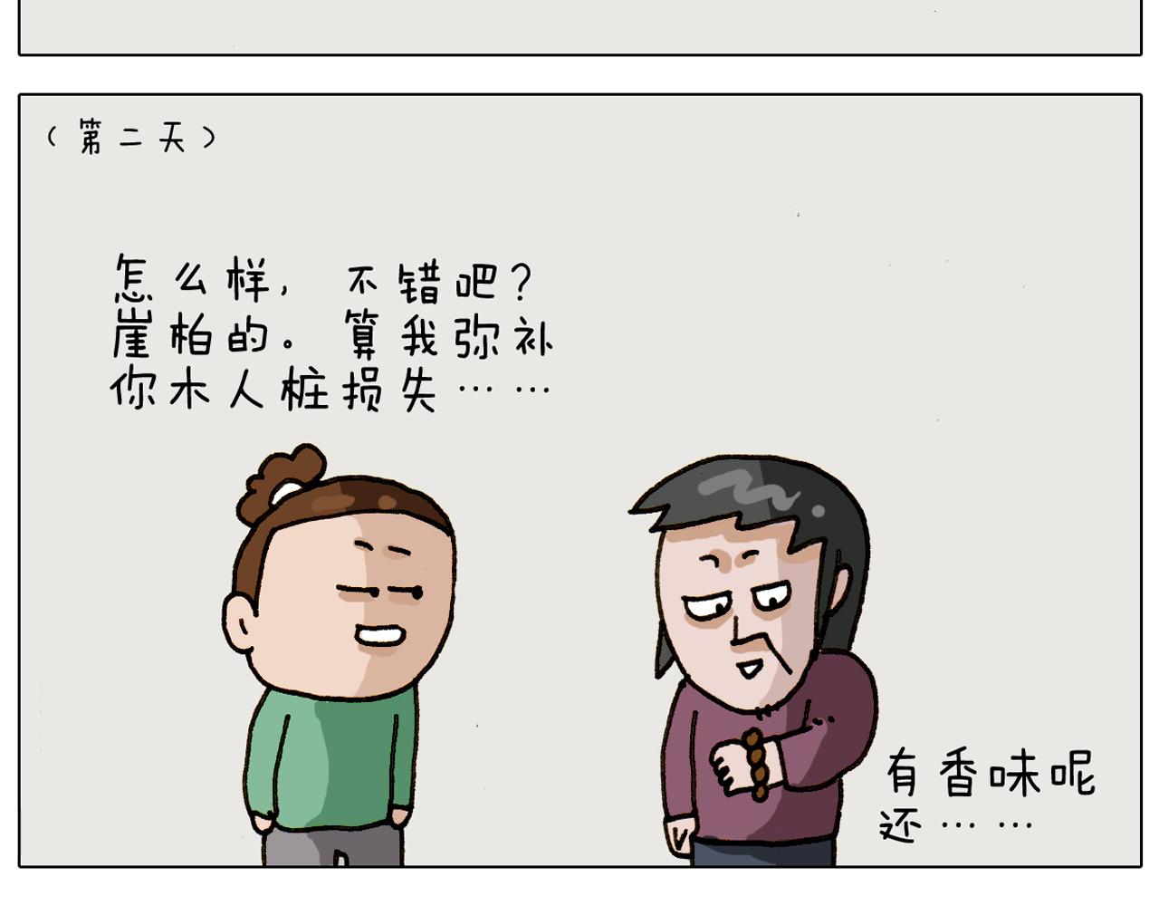 叫我森先生韩漫全集-第309话 为什么棍子越来越短无删减无遮挡章节图片 