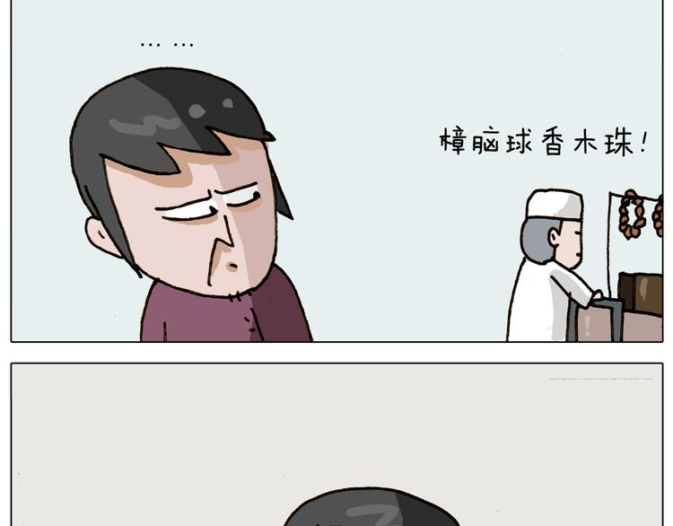 叫我森先生韩漫全集-第309话 为什么棍子越来越短无删减无遮挡章节图片 