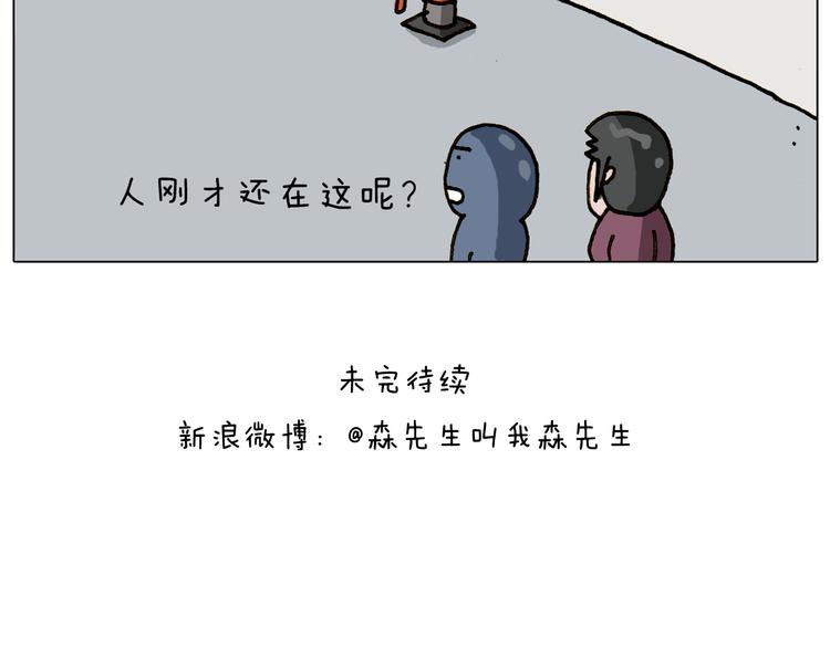叫我森先生韩漫全集-第309话 为什么棍子越来越短无删减无遮挡章节图片 