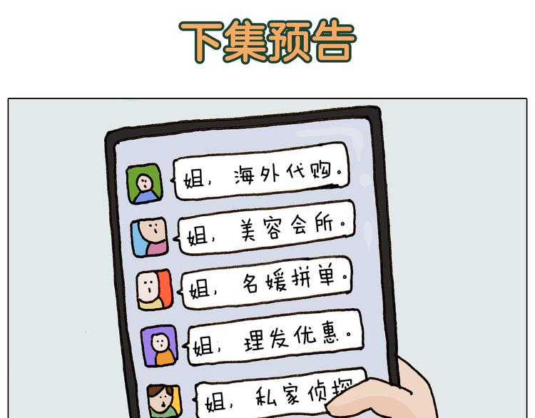叫我森先生韩漫全集-第309话 为什么棍子越来越短无删减无遮挡章节图片 