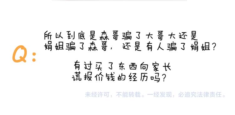 叫我森先生韩漫全集-第309话 为什么棍子越来越短无删减无遮挡章节图片 