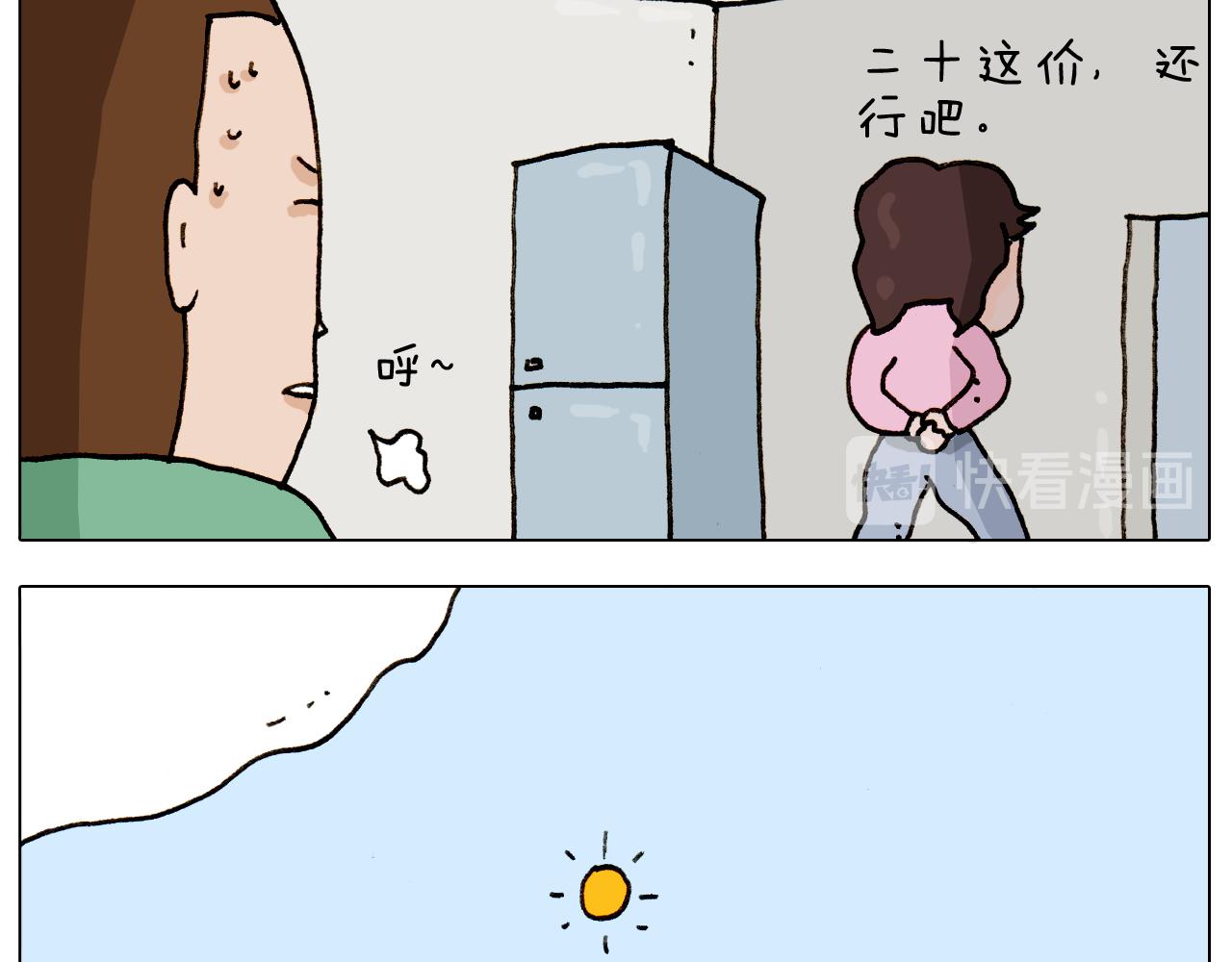 叫我森先生韩漫全集-第309话 为什么棍子越来越短无删减无遮挡章节图片 