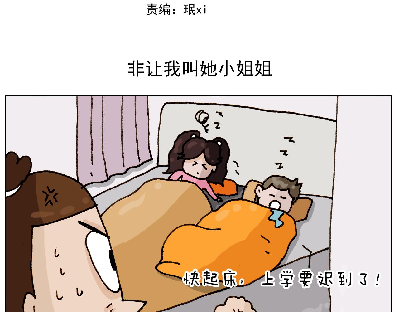 叫我森先生韩漫全集-第310话 非让我叫她小姐姐无删减无遮挡章节图片 