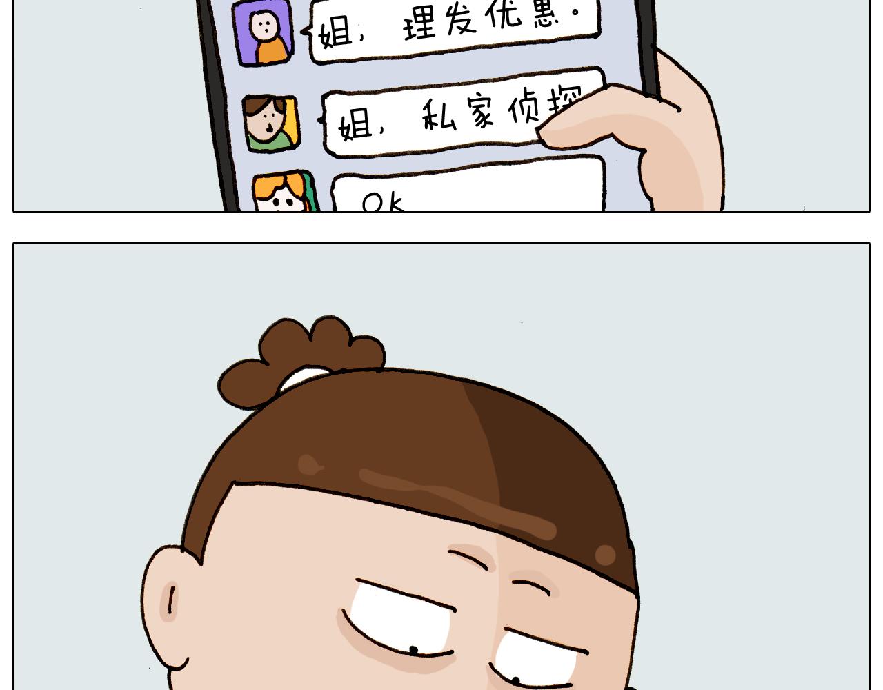 叫我森先生韩漫全集-第310话 非让我叫她小姐姐无删减无遮挡章节图片 