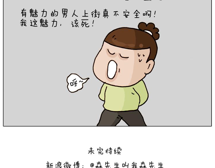 叫我森先生韩漫全集-第310话 非让我叫她小姐姐无删减无遮挡章节图片 