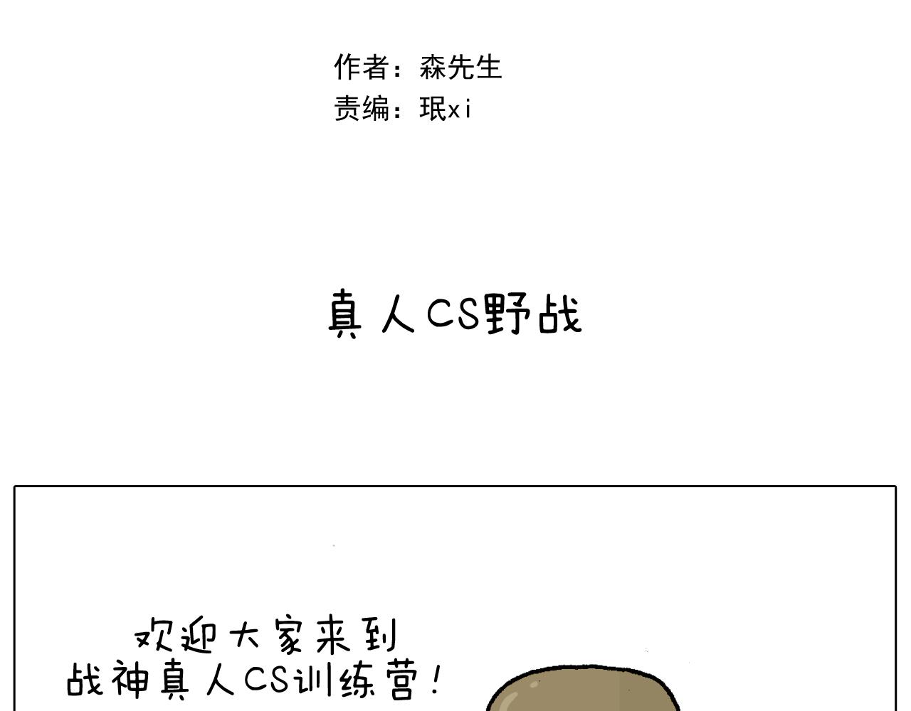 叫我森先生韩漫全集-第32话 真人cs野战无删减无遮挡章节图片 