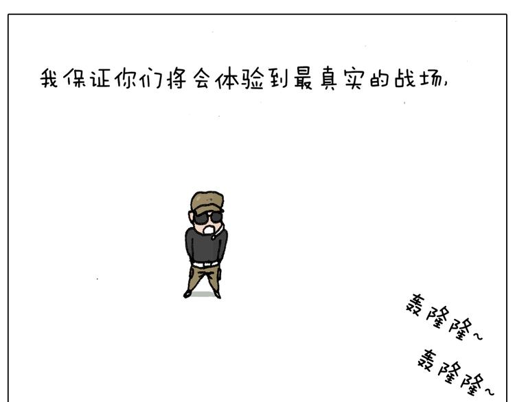 叫我森先生韩漫全集-第32话 真人cs野战无删减无遮挡章节图片 