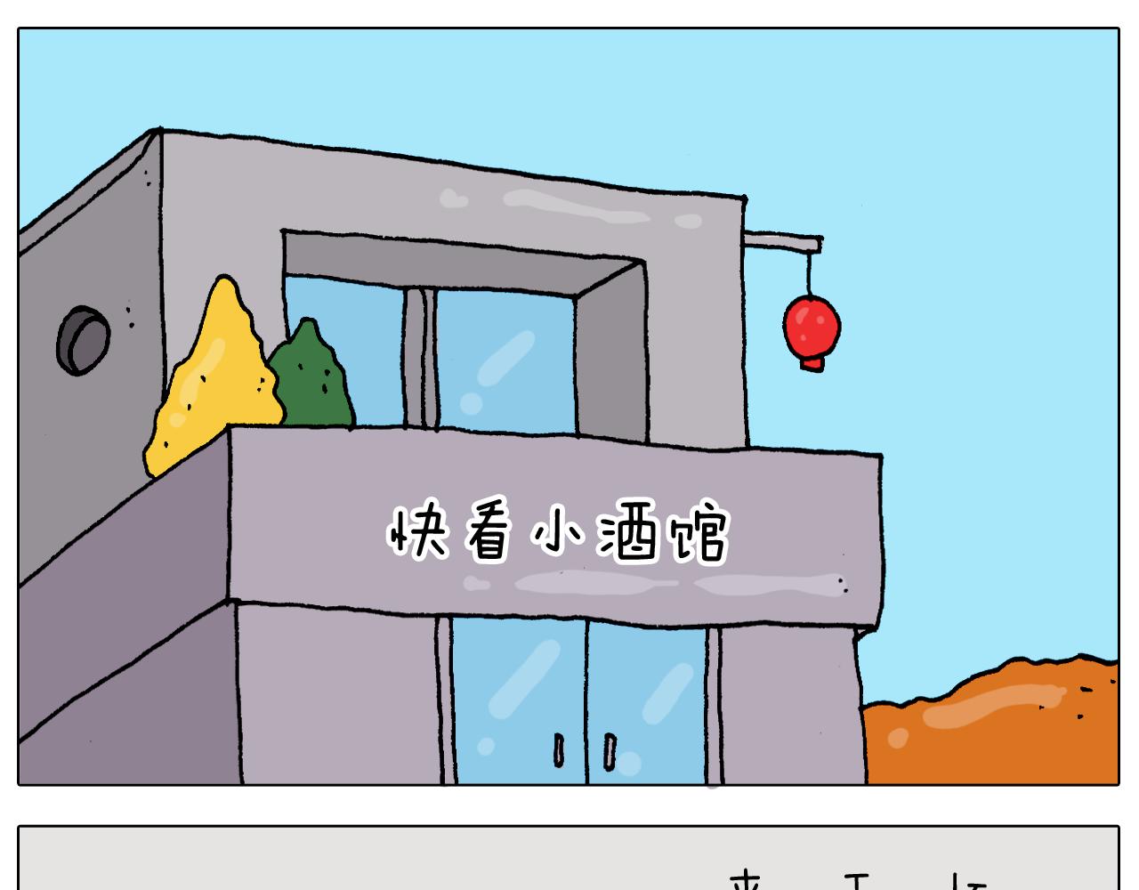 叫我森先生韩漫全集-第312话 一人不进庙无删减无遮挡章节图片 