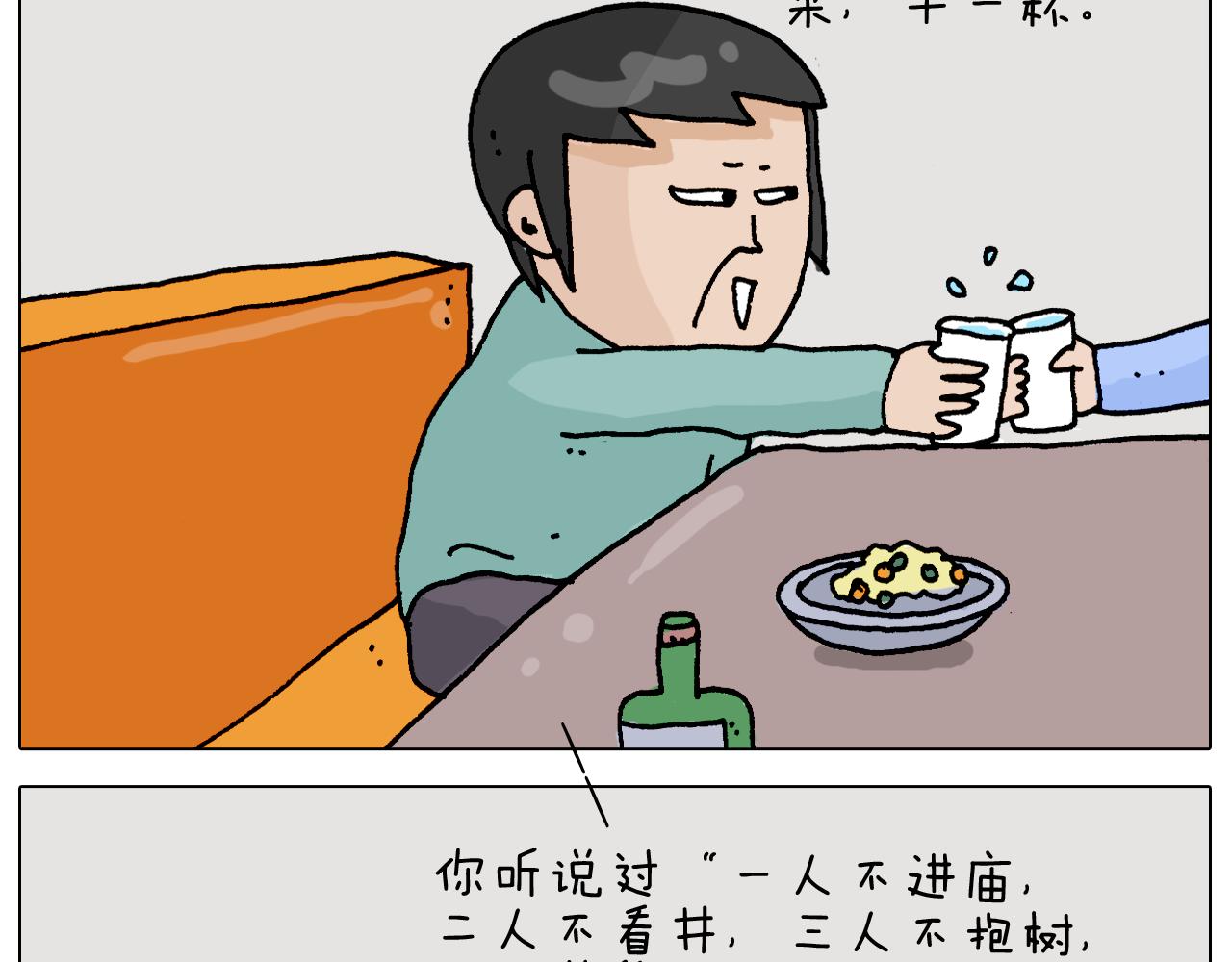 叫我森先生韩漫全集-第312话 一人不进庙无删减无遮挡章节图片 