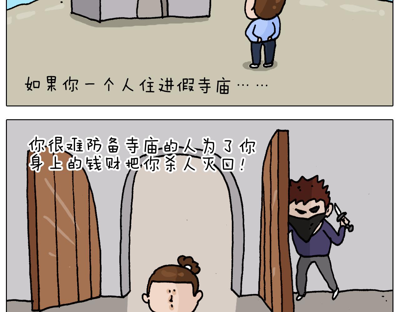叫我森先生韩漫全集-第312话 一人不进庙无删减无遮挡章节图片 