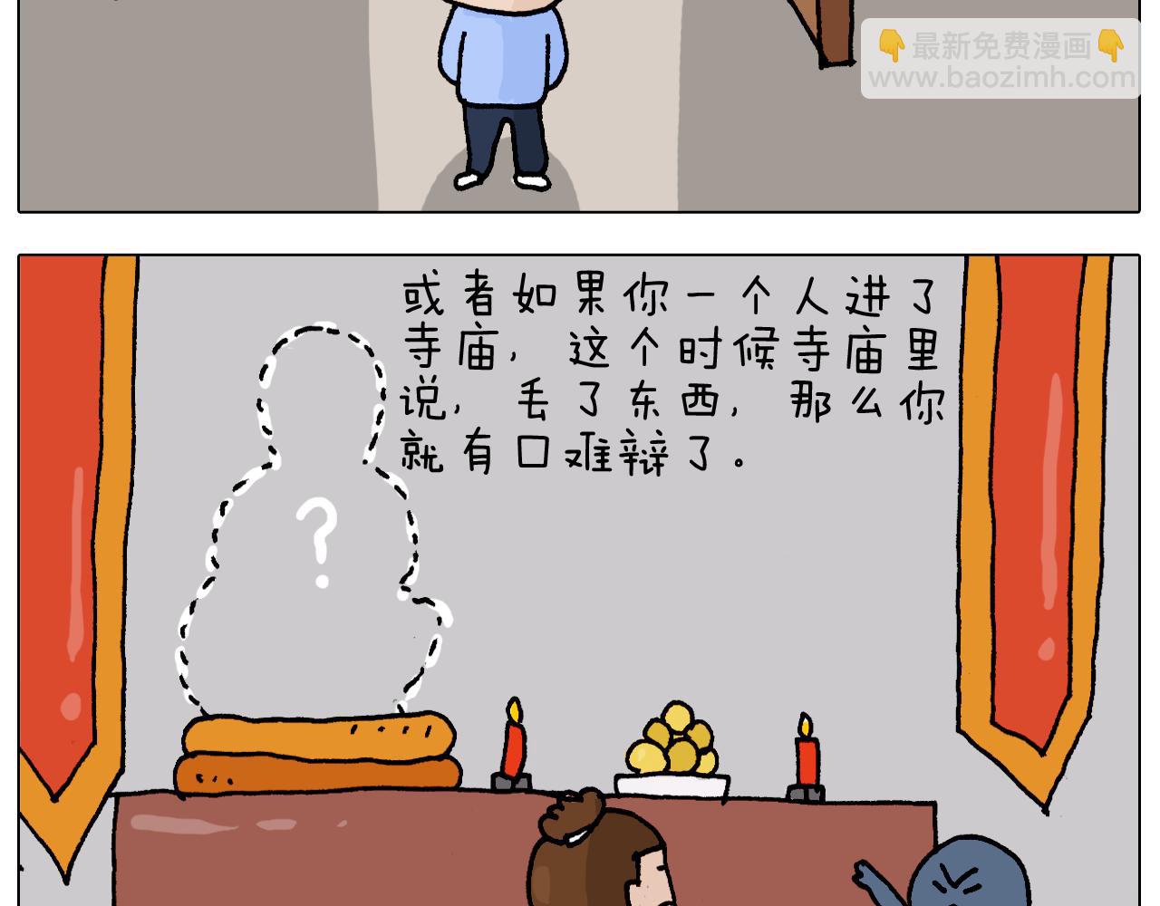 叫我森先生韩漫全集-第312话 一人不进庙无删减无遮挡章节图片 