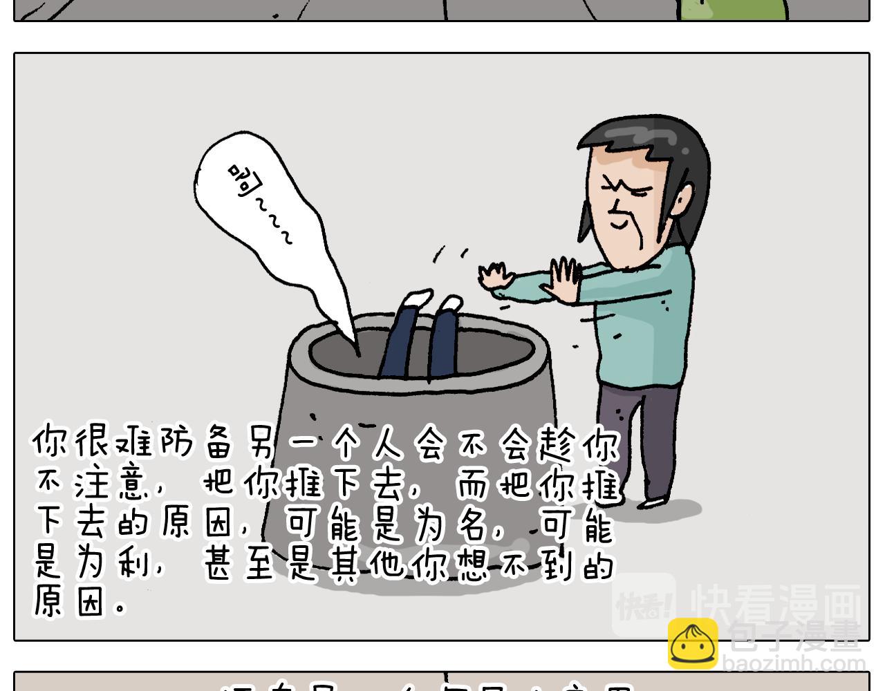 叫我森先生韩漫全集-第312话 一人不进庙无删减无遮挡章节图片 